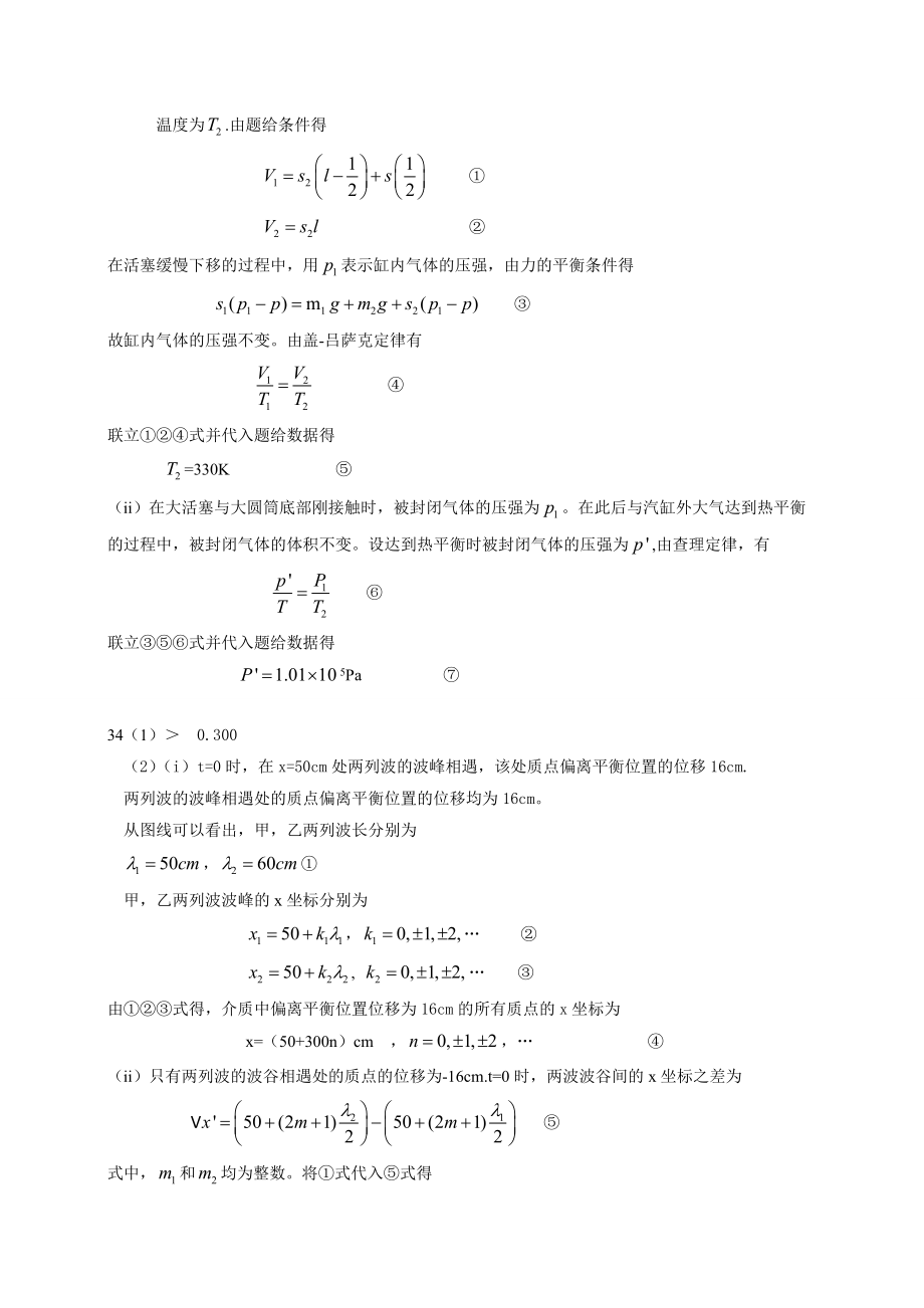 高考新课标1物理答案.doc_第3页