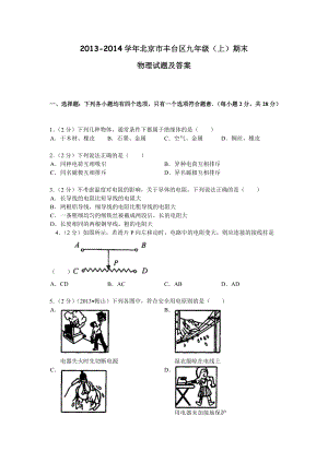 丰台区初三第一学期期末物理试题及答案.doc