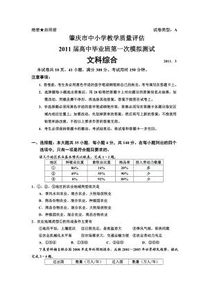 广东省肇庆市高三一模文综（地理）试题及答案.doc