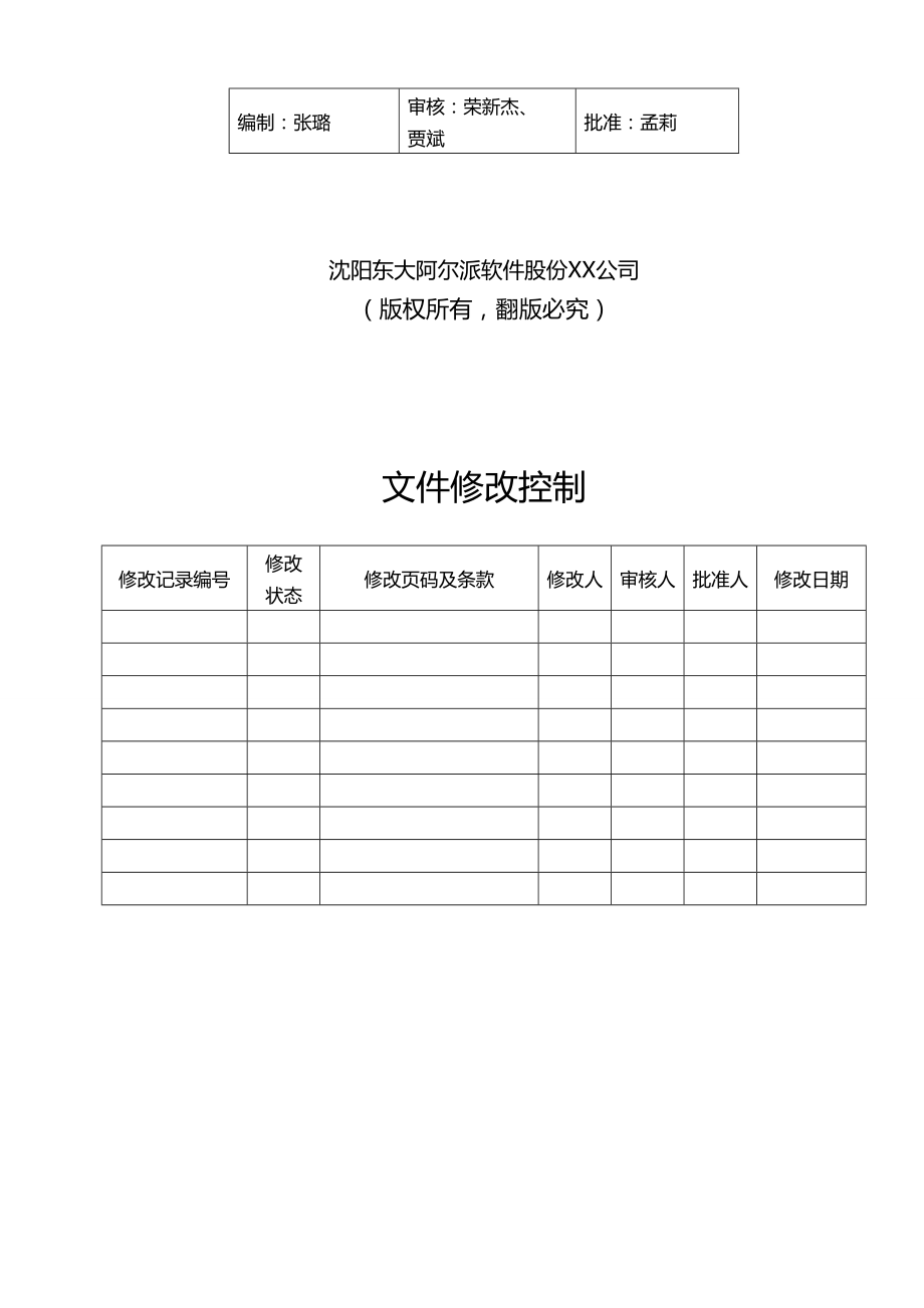 [绩效考核]人员考评管理规范.doc_第3页