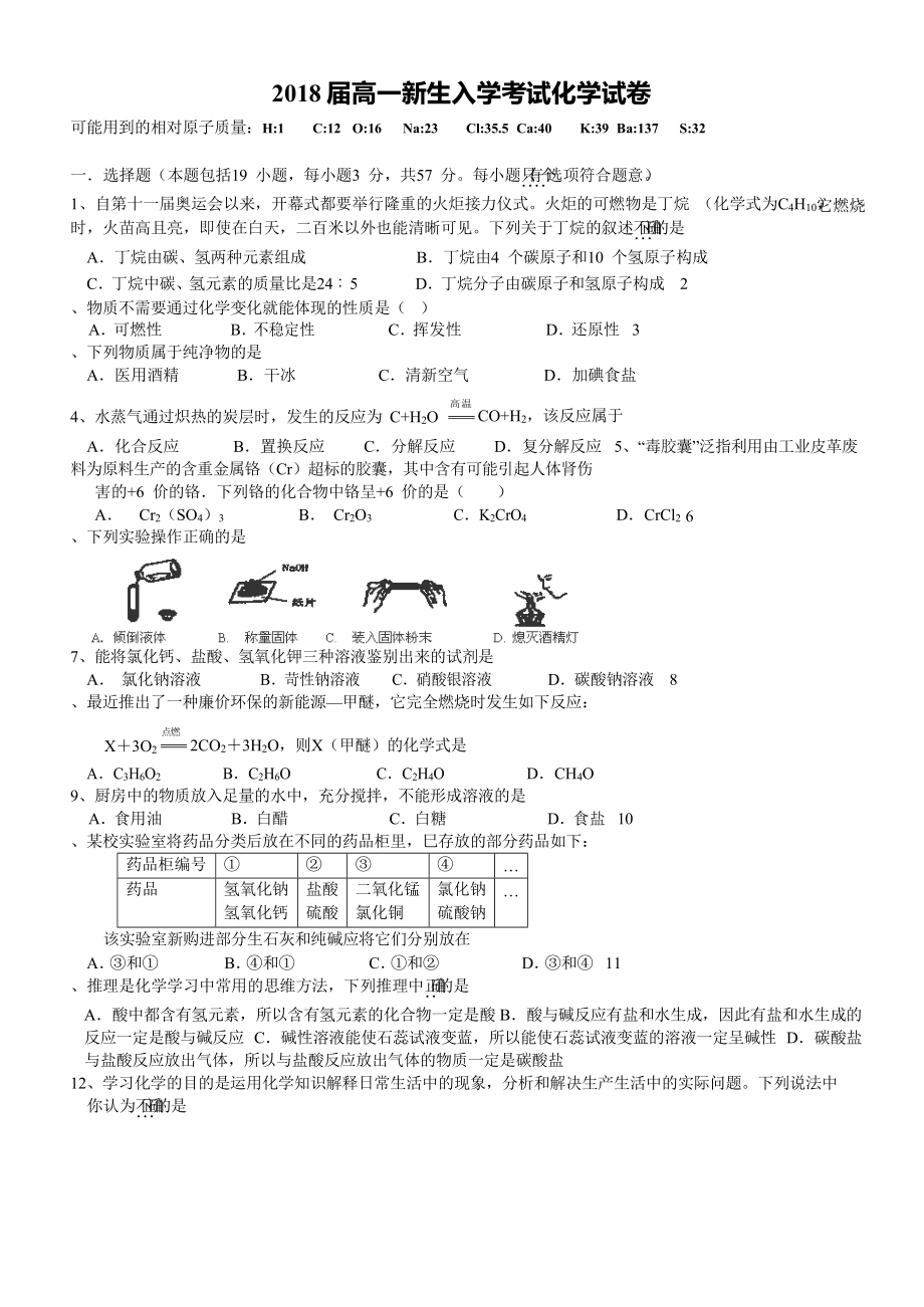 四川省成都七中高一上学期入学考试化学试卷.doc_第1页