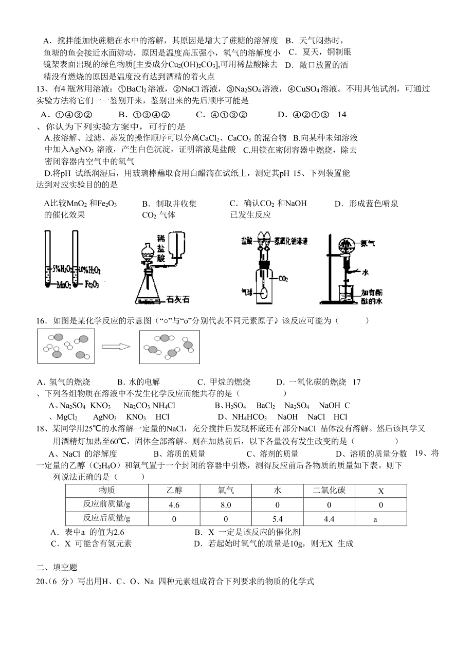 四川省成都七中高一上学期入学考试化学试卷.doc_第2页