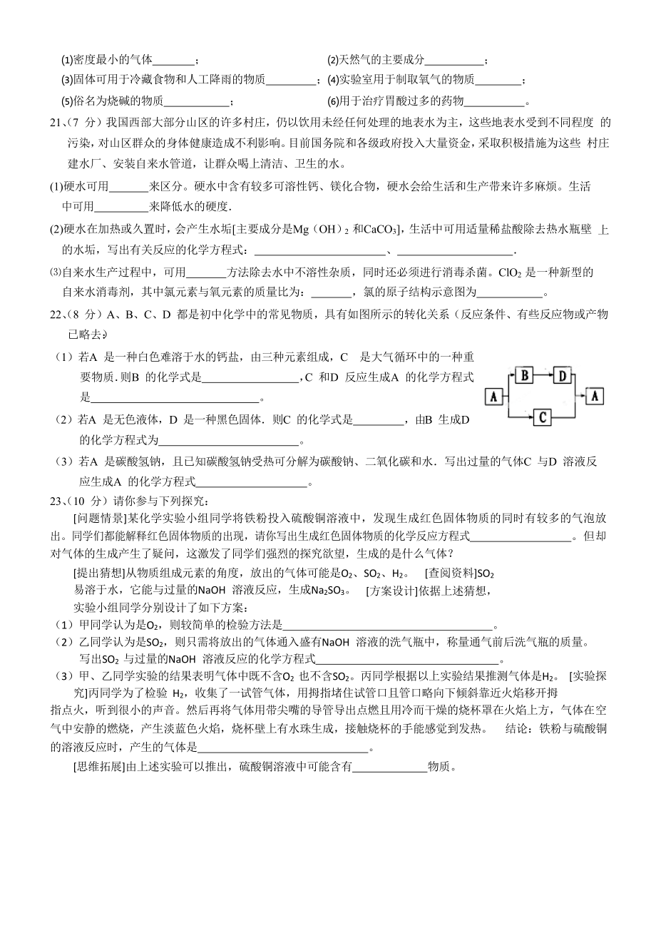 四川省成都七中高一上学期入学考试化学试卷.doc_第3页