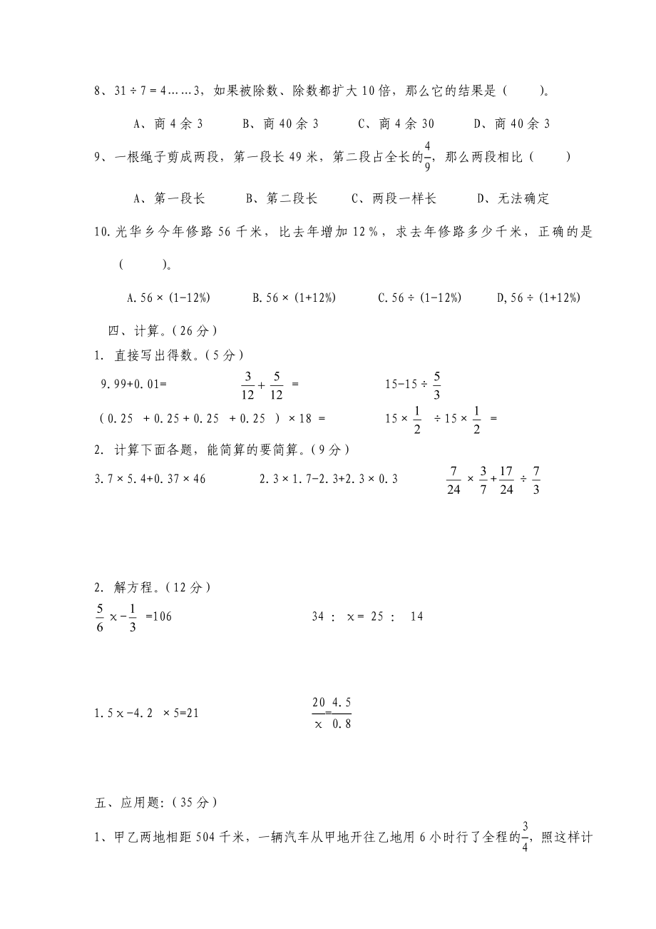 人教版新课标第二次联考数学试卷().doc_第3页