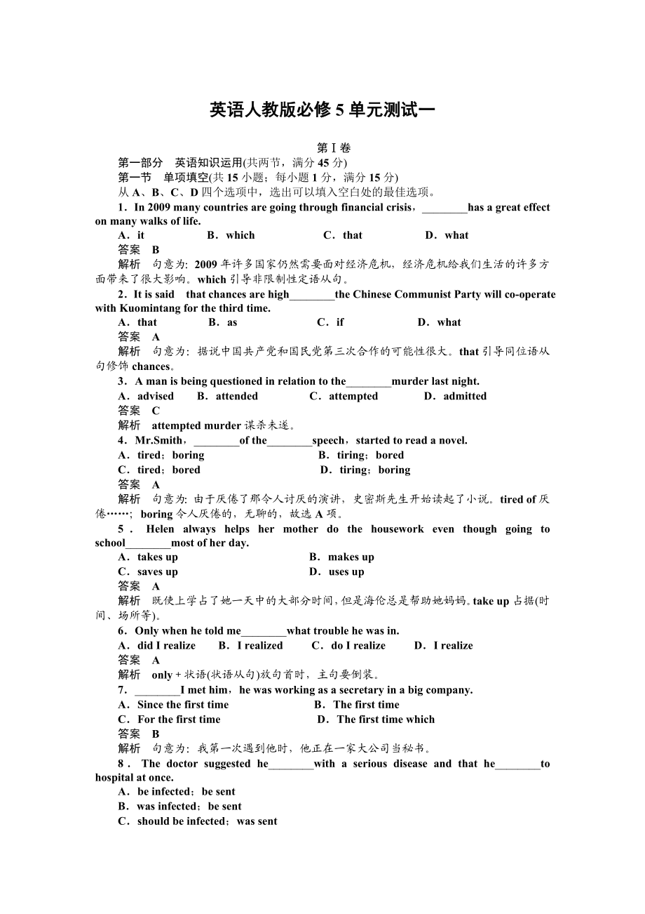 人教版高二英语必修5单元测试题及答案解析全套.doc_第1页