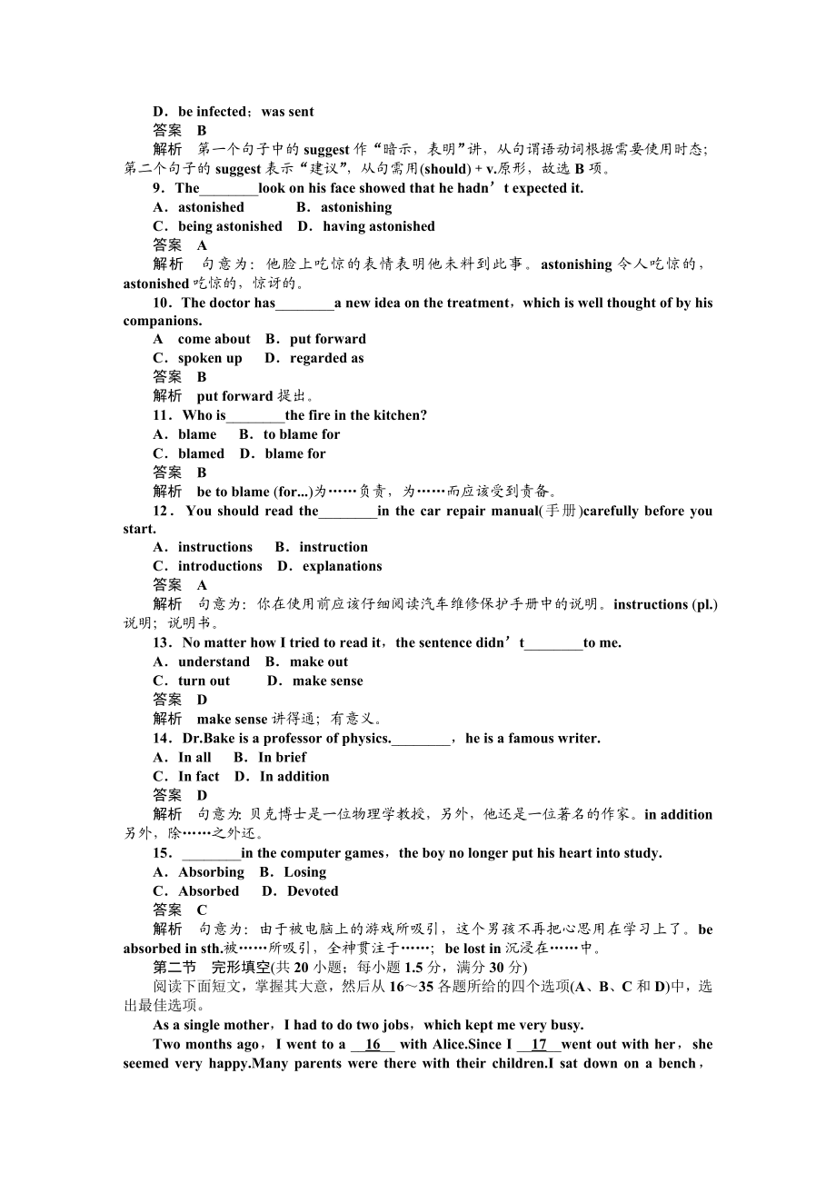 人教版高二英语必修5单元测试题及答案解析全套.doc_第2页