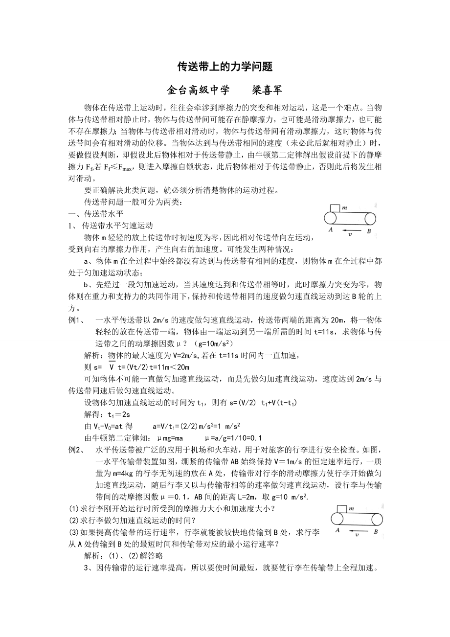 传送带上的力学问题.doc_第1页