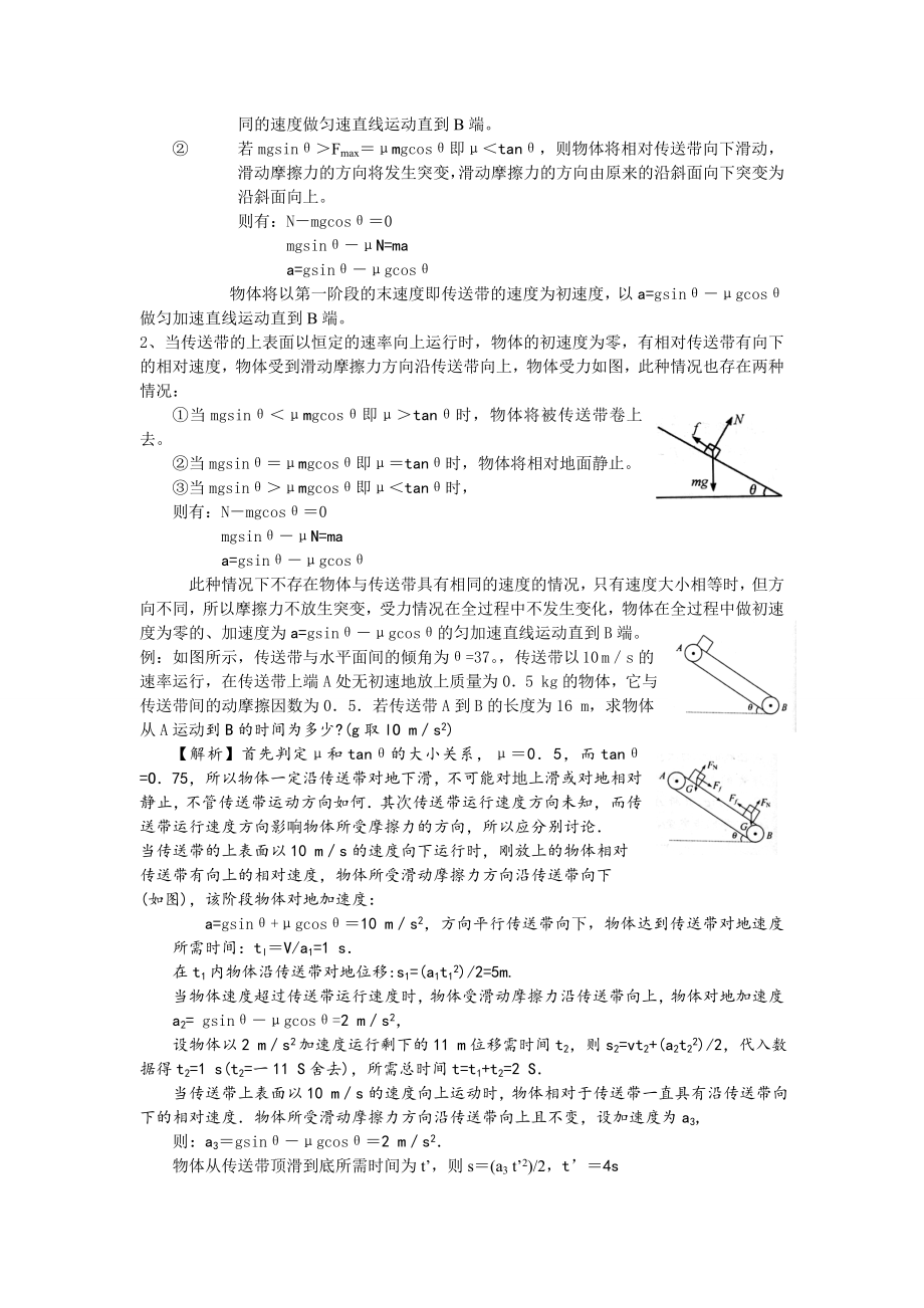 传送带上的力学问题.doc_第3页