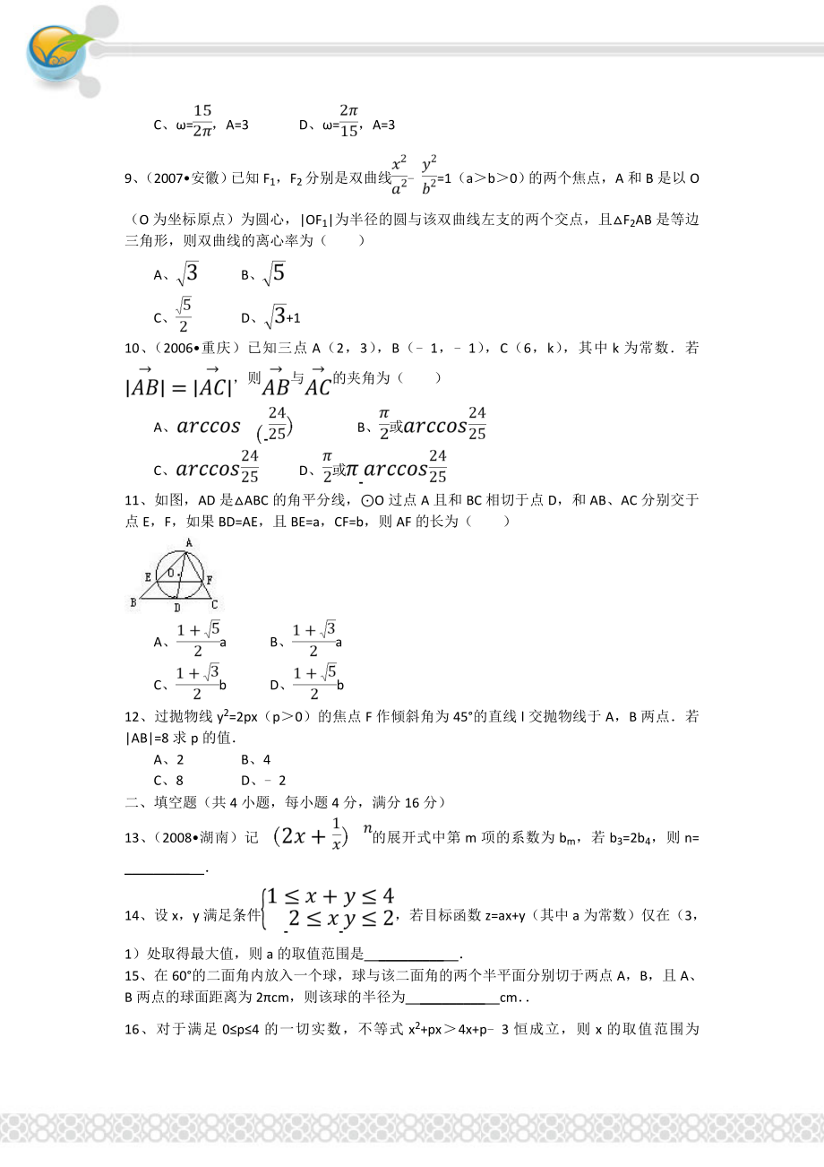 四川省南充市高考适应性考试数学试卷.doc_第3页