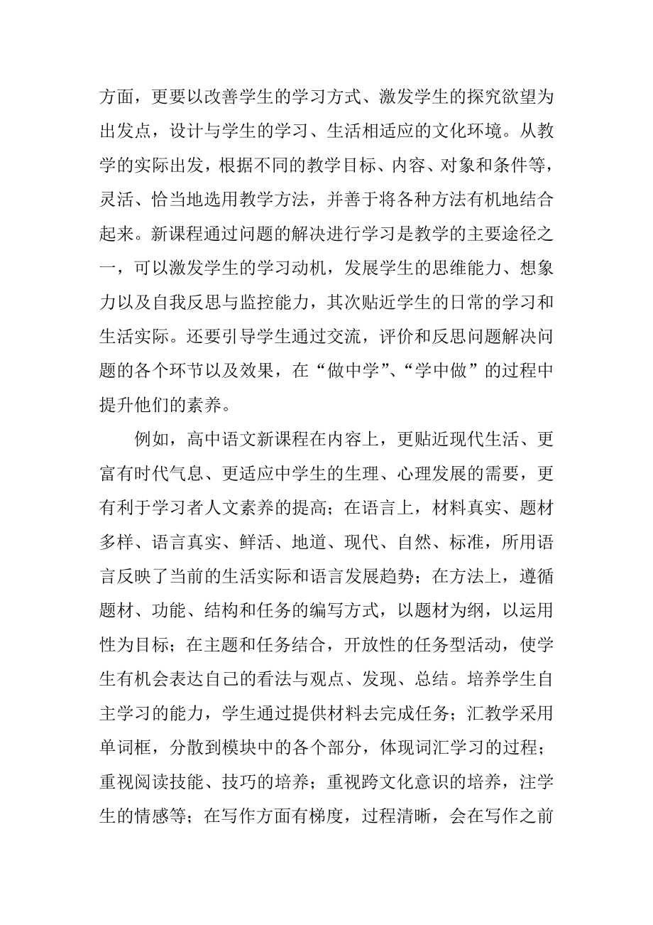 高中语文新课改心得体会.doc_第2页