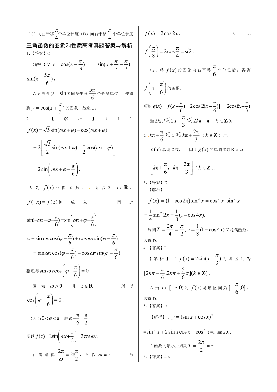 0709高考文科数学真题：三角函数的图象和性质.doc_第3页