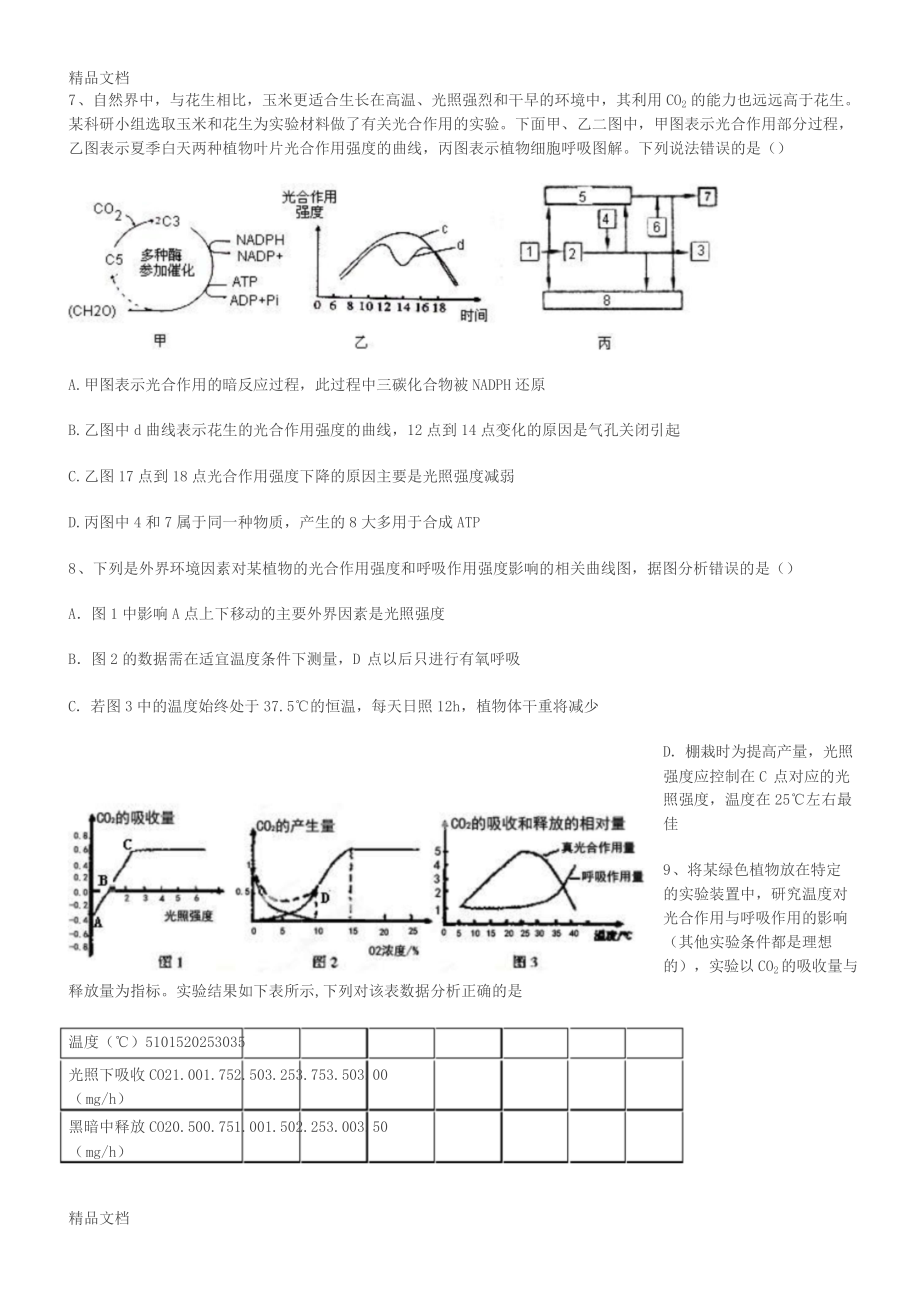 (整理)必修一光合作用训练题偏难.doc_第3页