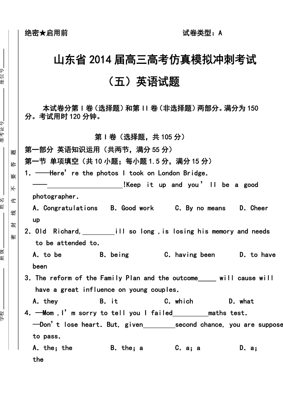 山东省高三高考仿真模拟冲刺考试（五）英语试题及答案.doc_第1页