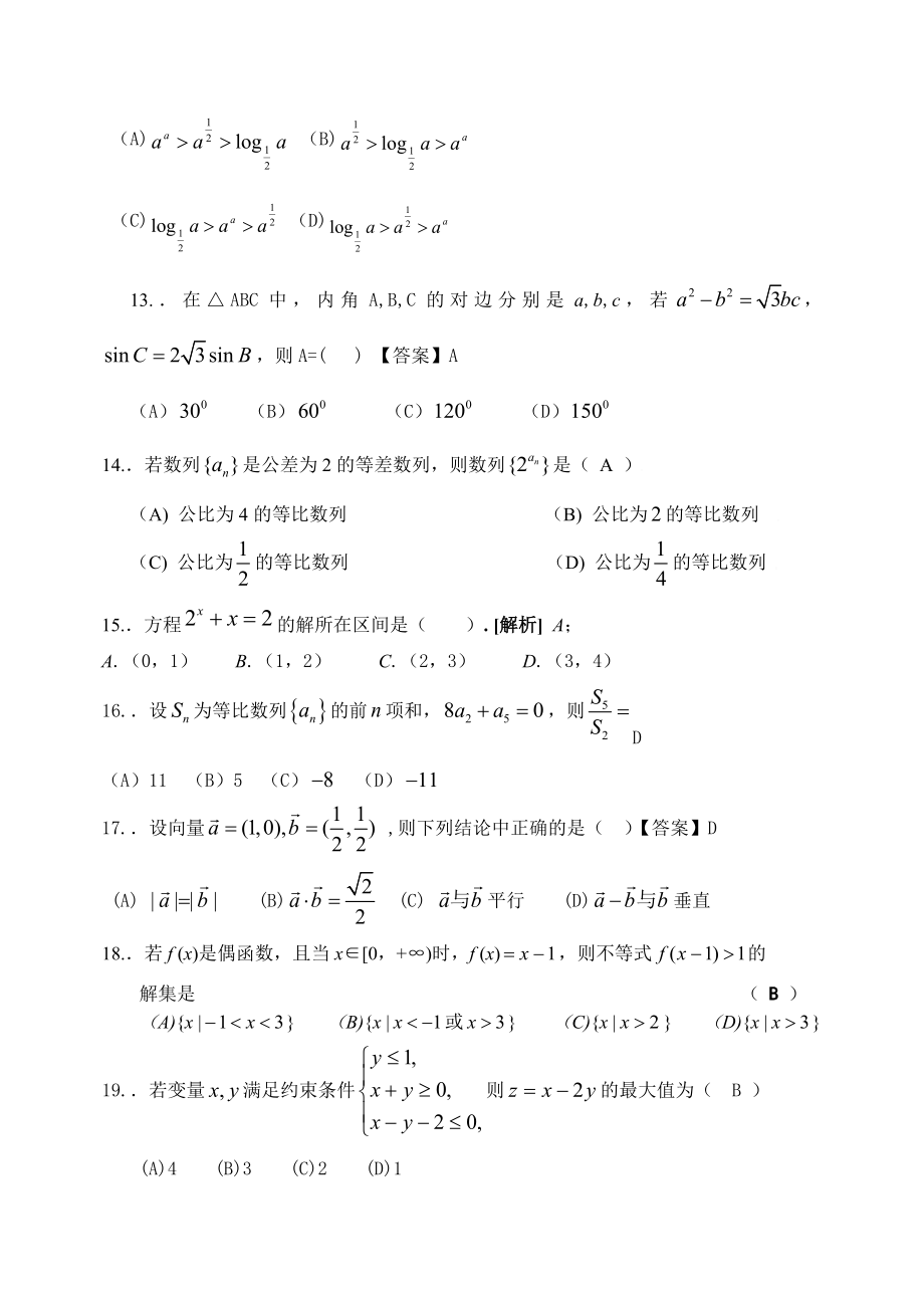 北京宏志中学高三上学期第一次月考文科数学.doc_第2页