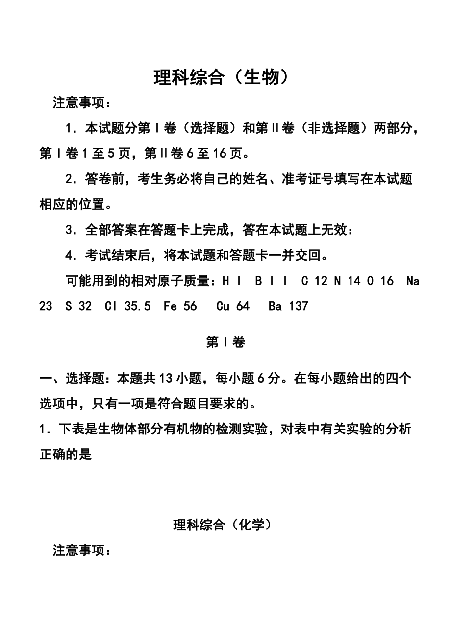 河南河北山西高三高考考前质量监测 理科综合试题及答案.doc_第1页