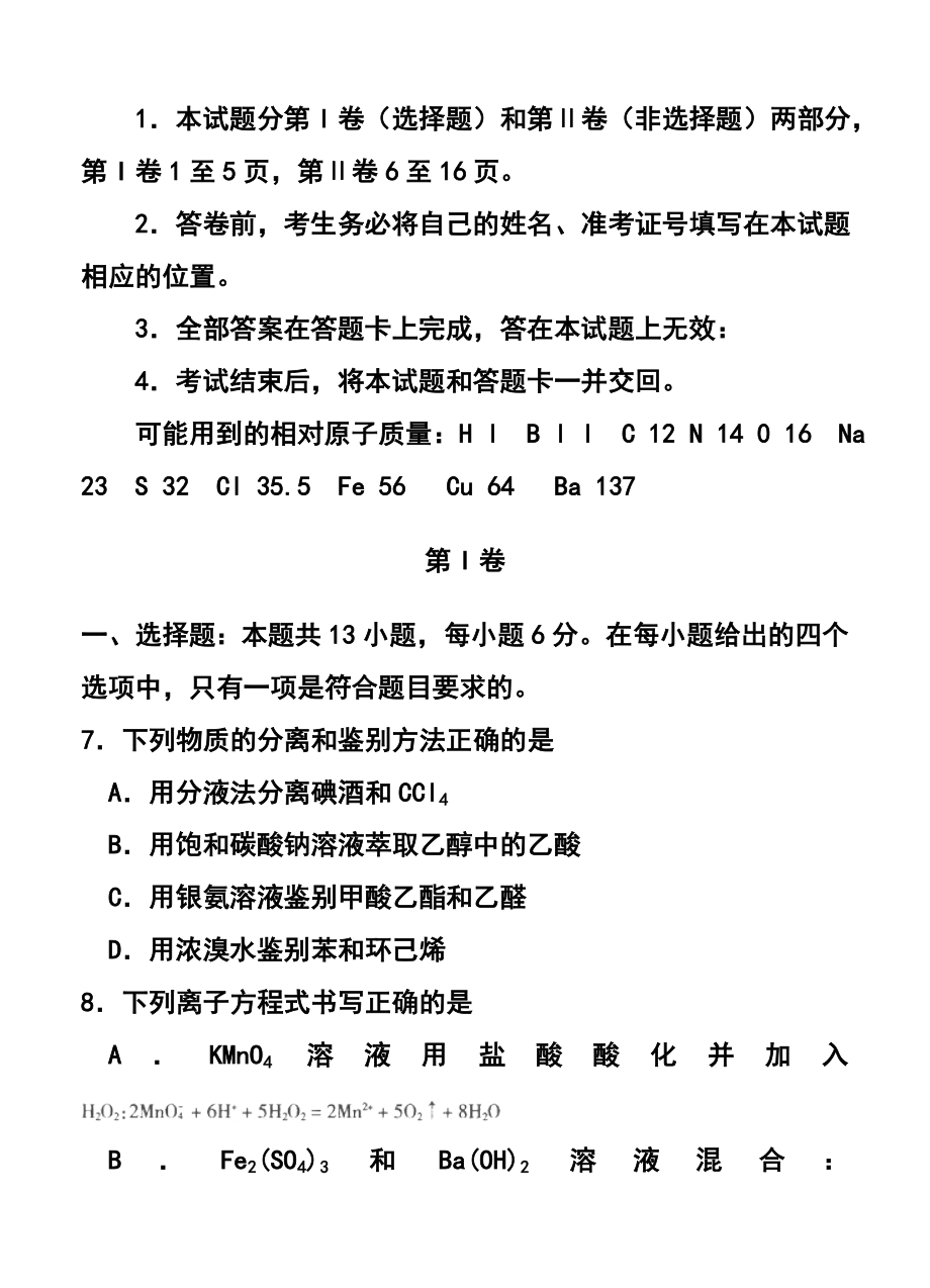 河南河北山西高三高考考前质量监测 理科综合试题及答案.doc_第2页