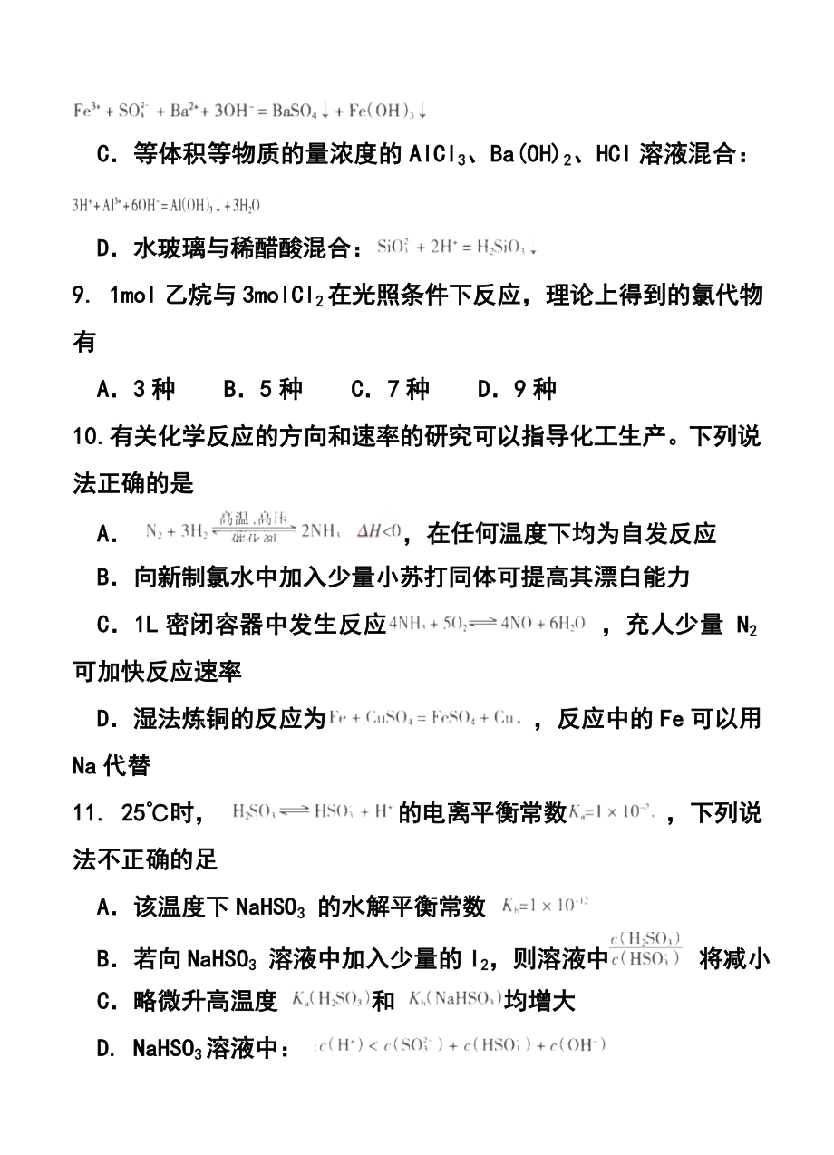 河南河北山西高三高考考前质量监测 理科综合试题及答案.doc_第3页