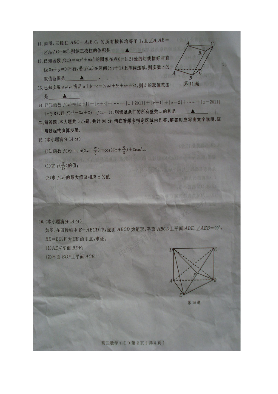 江苏省苏北四市(徐、淮、宿、连)高三第二次调研—试题(图片).doc_第2页