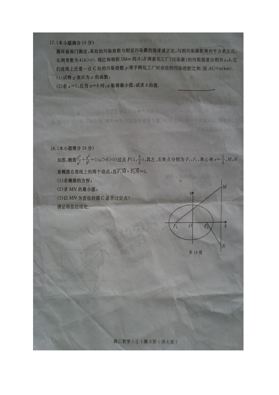 江苏省苏北四市(徐、淮、宿、连)高三第二次调研—试题(图片).doc_第3页