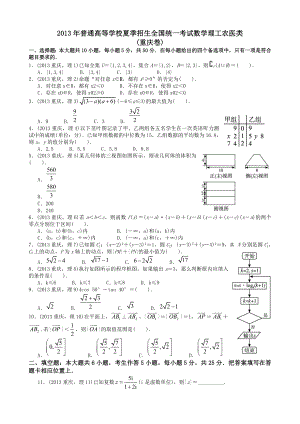 高考理科数学重庆卷试题与答案word解析版.doc