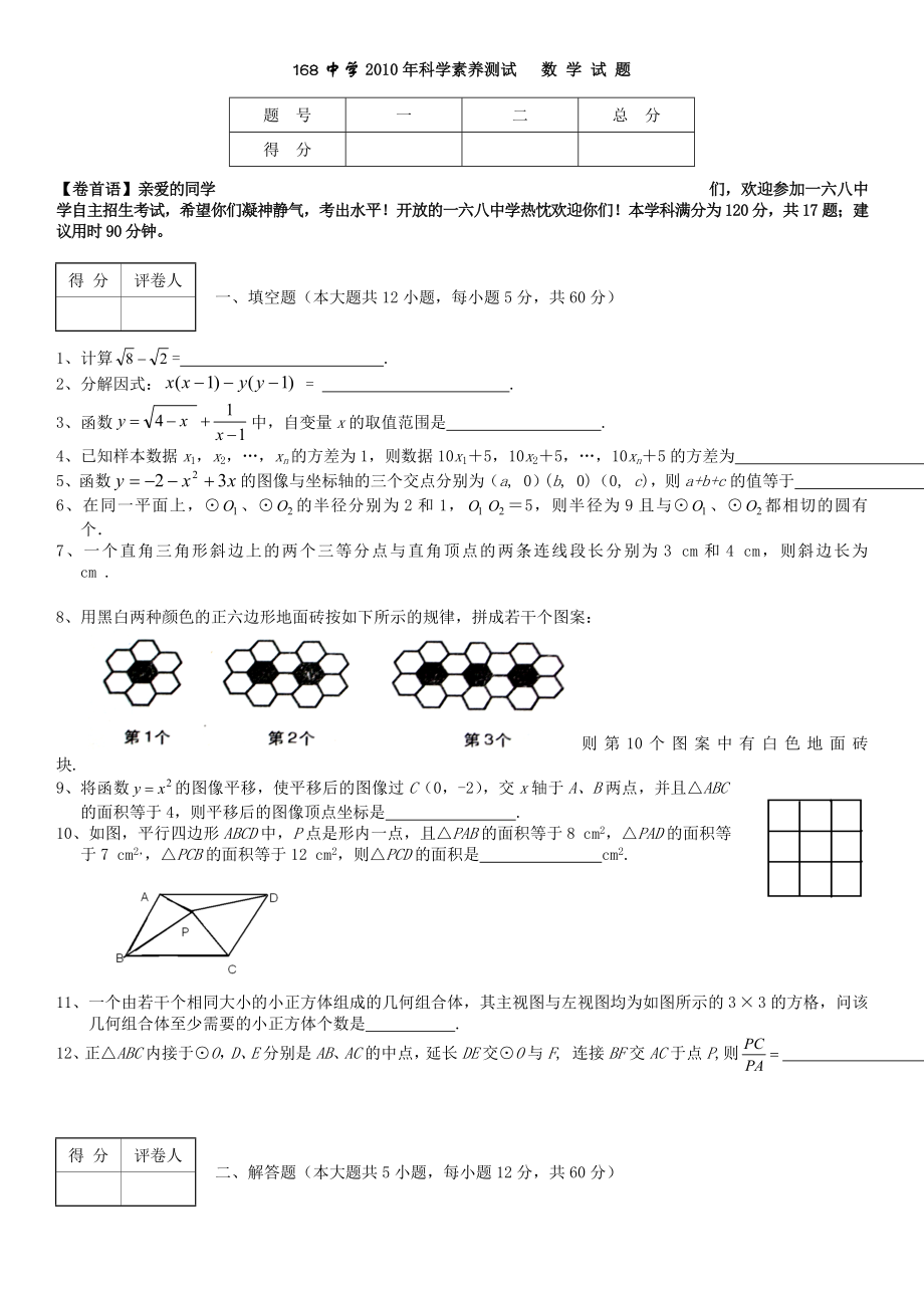 合肥168中学自主招生考试语文数学英语物理试题合集.doc_第1页