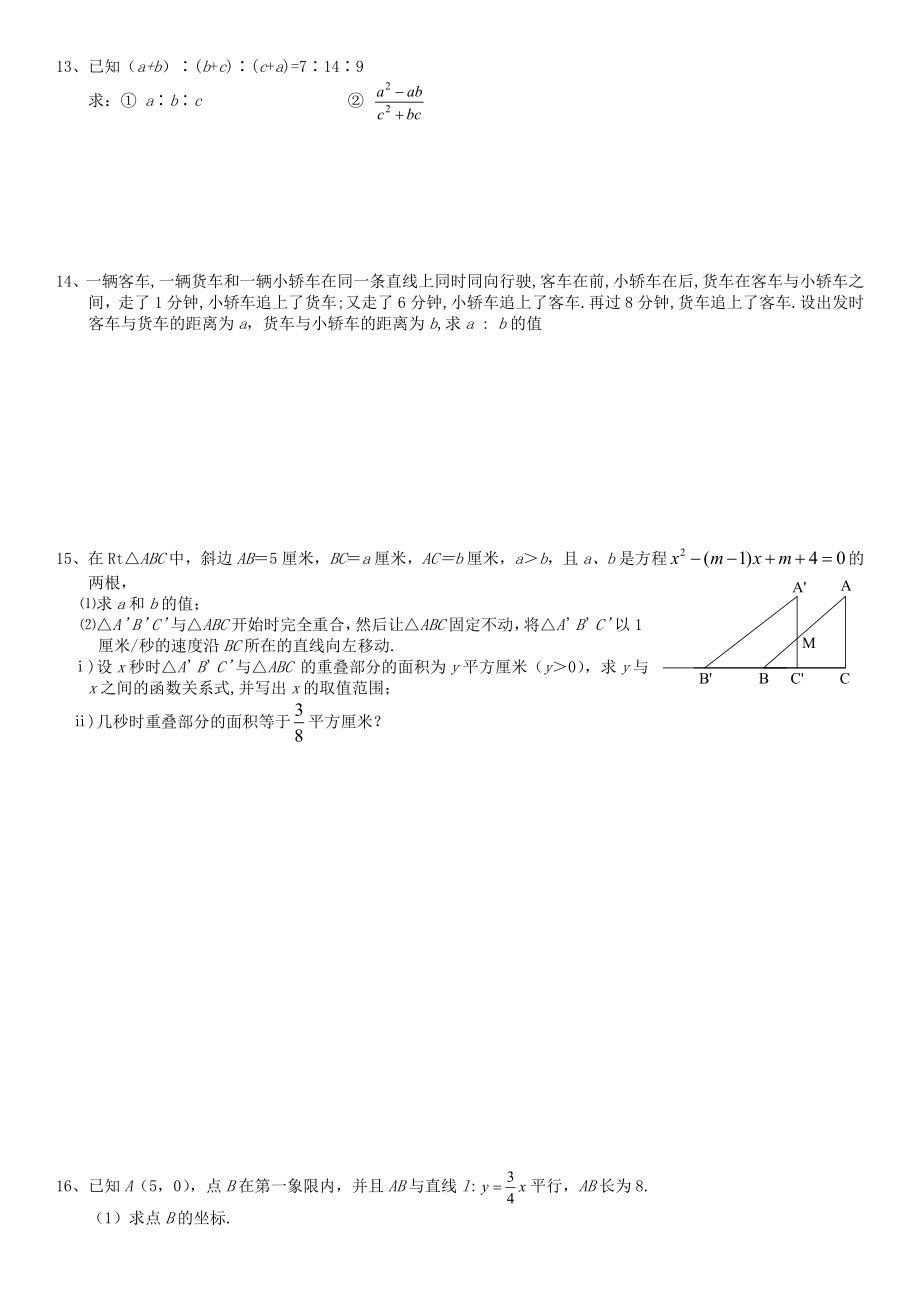 合肥168中学自主招生考试语文数学英语物理试题合集.doc_第2页