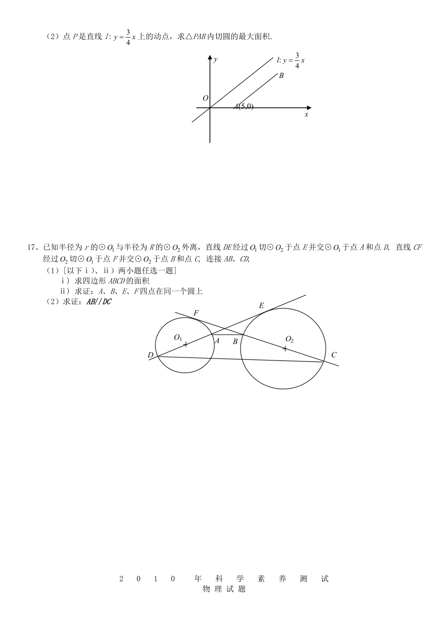 合肥168中学自主招生考试语文数学英语物理试题合集.doc_第3页