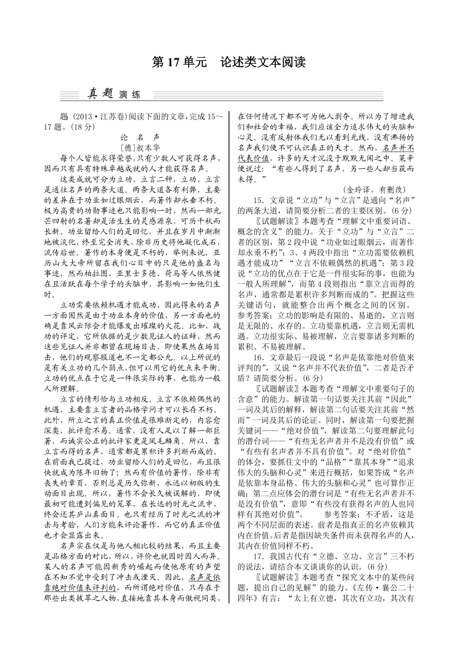 【核按钮】高考语文（江苏专用）一轮复习讲义：第17单元论述类文本阅读（高考） .doc_第1页