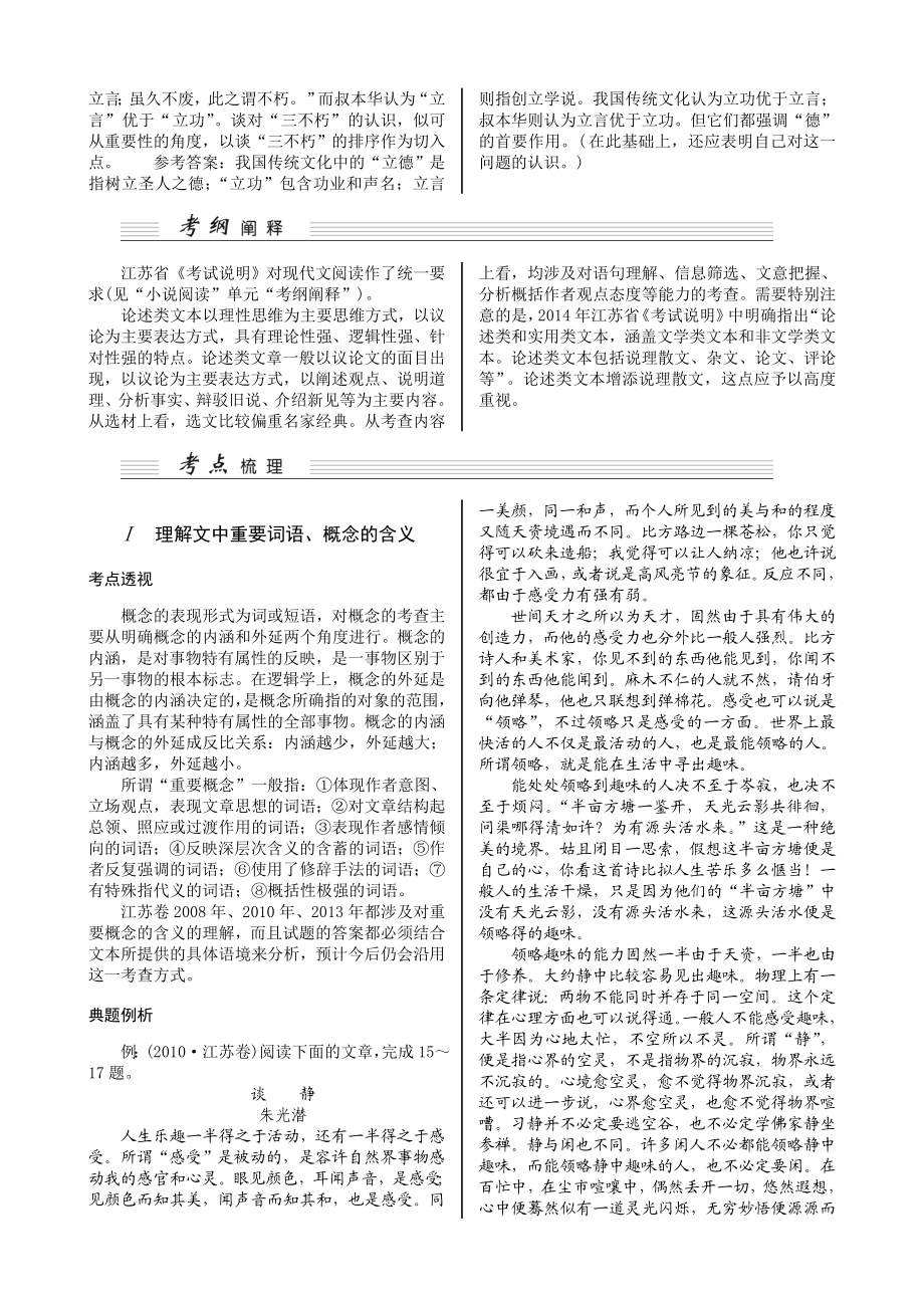 【核按钮】高考语文（江苏专用）一轮复习讲义：第17单元论述类文本阅读（高考） .doc_第2页