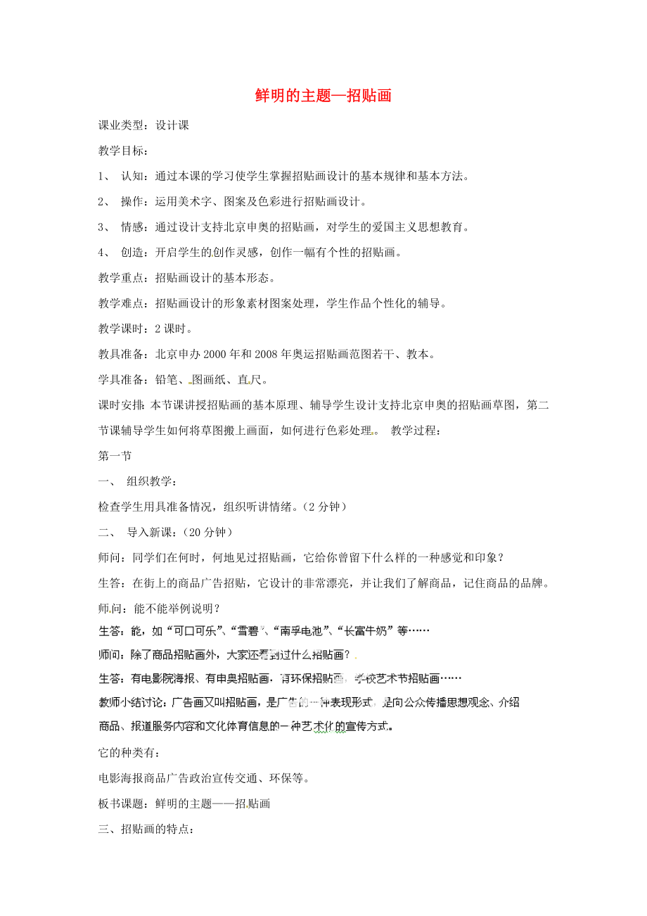 八级美术下册《鲜明的主题—招贴画》教案 新人教版.doc_第1页