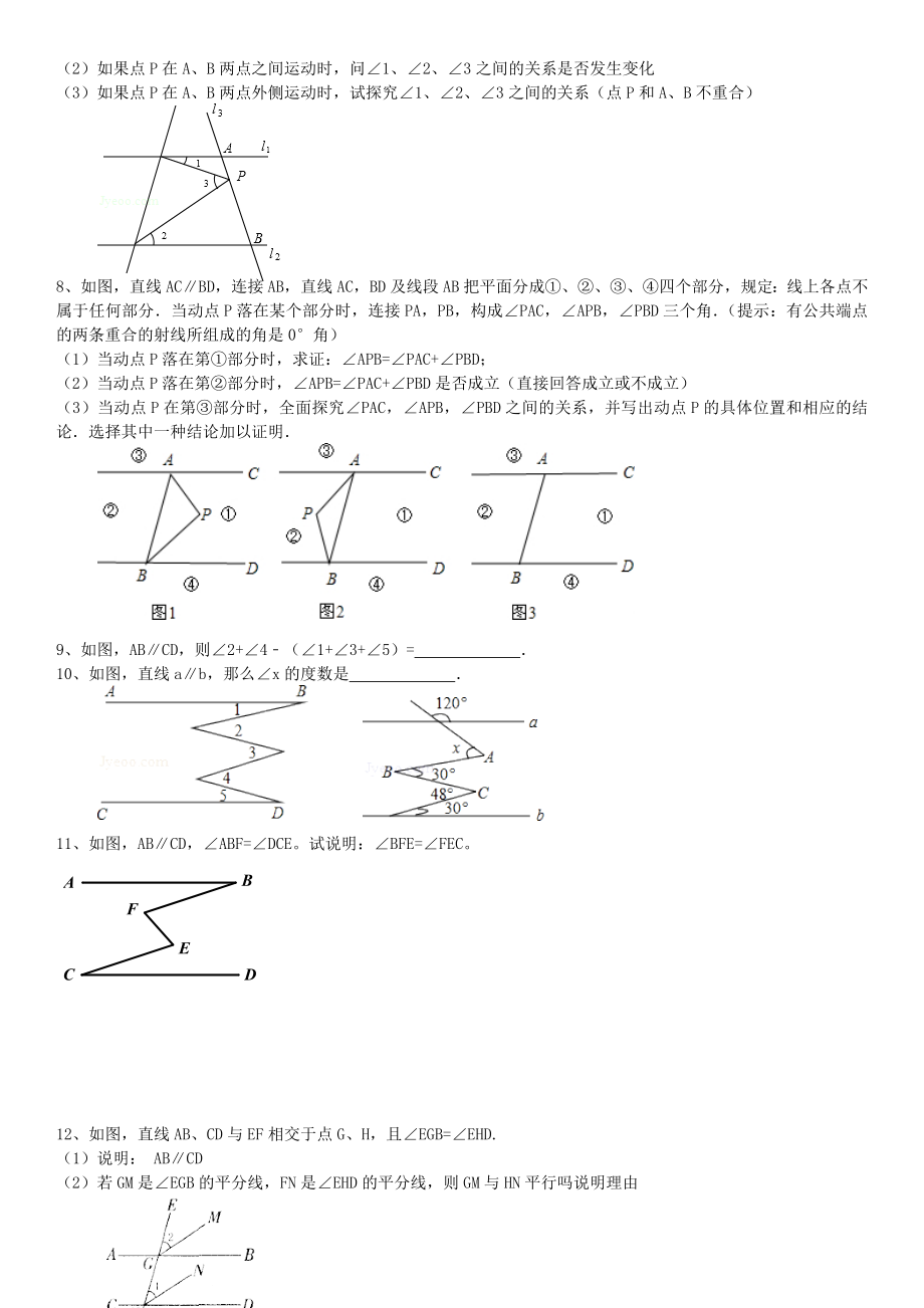 七年级上册平行线题型及答案解析.docx_第2页