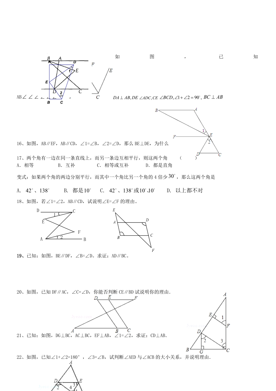 七年级上册平行线题型及答案解析.docx_第3页