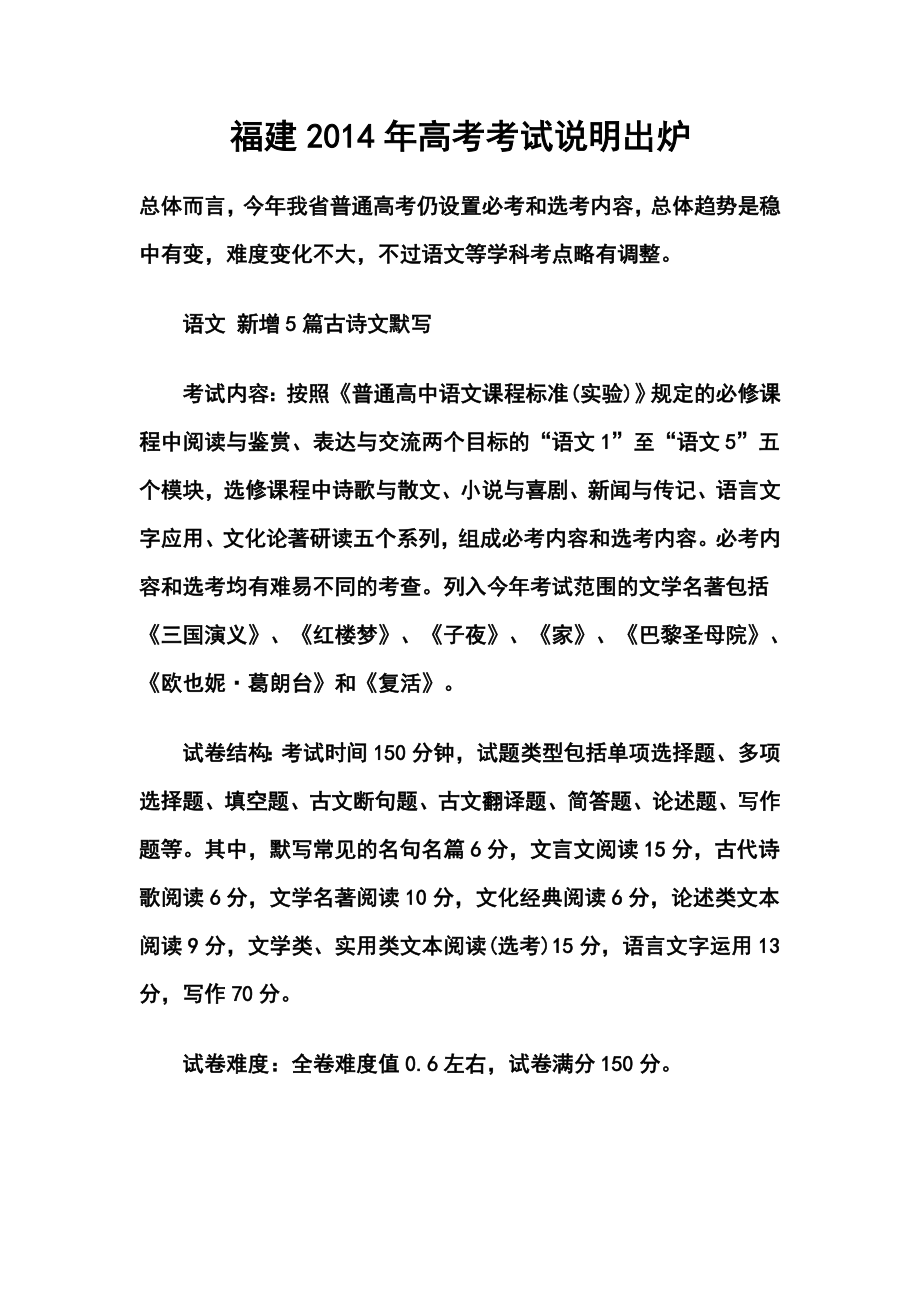 福建省高考6科考试说明解读.doc_第1页