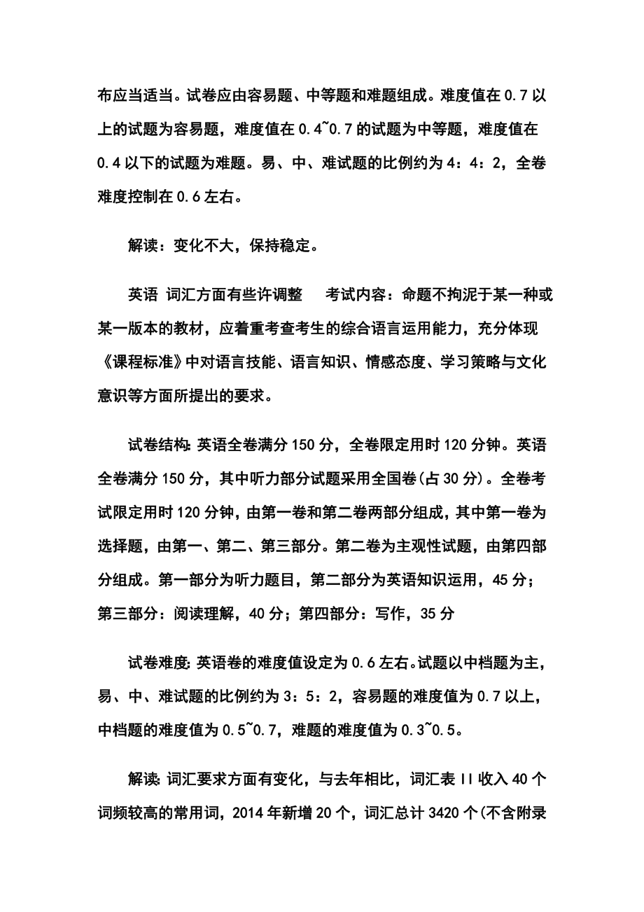 福建省高考6科考试说明解读.doc_第3页