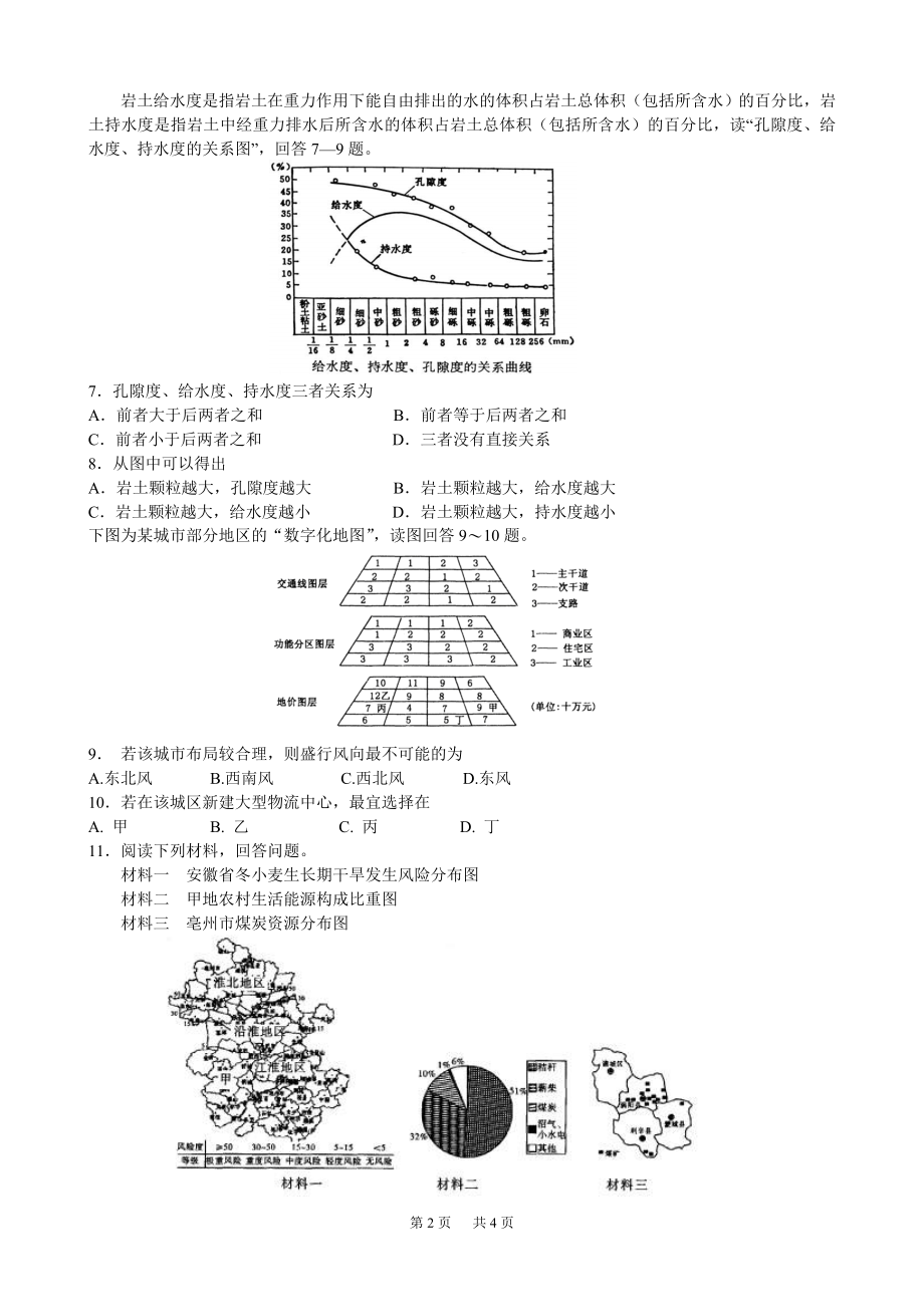 安徽高考地理科命题猜想.doc_第2页