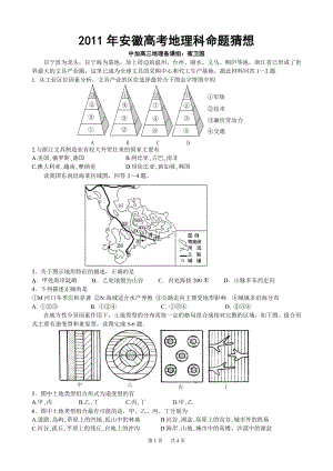 安徽高考地理科命题猜想.doc