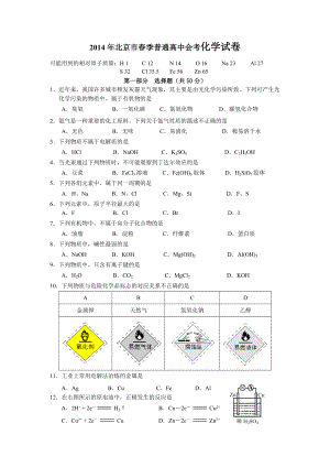 北京季化学会考试卷及答案.doc