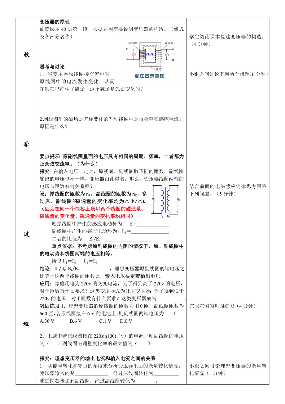 新人教版高中物理选修3－2第五章《变压器》精品教案.doc_第2页