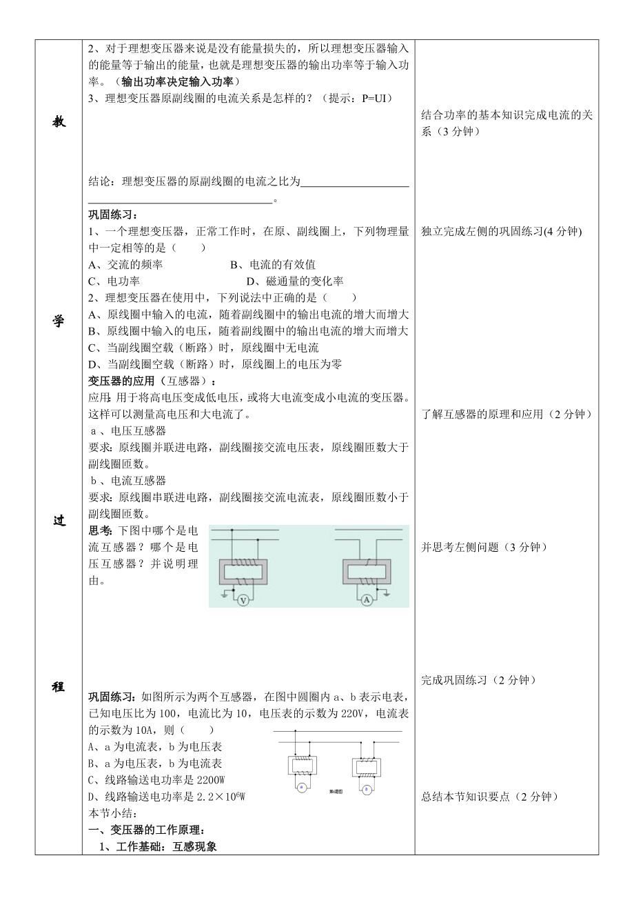 新人教版高中物理选修3－2第五章《变压器》精品教案.doc_第3页