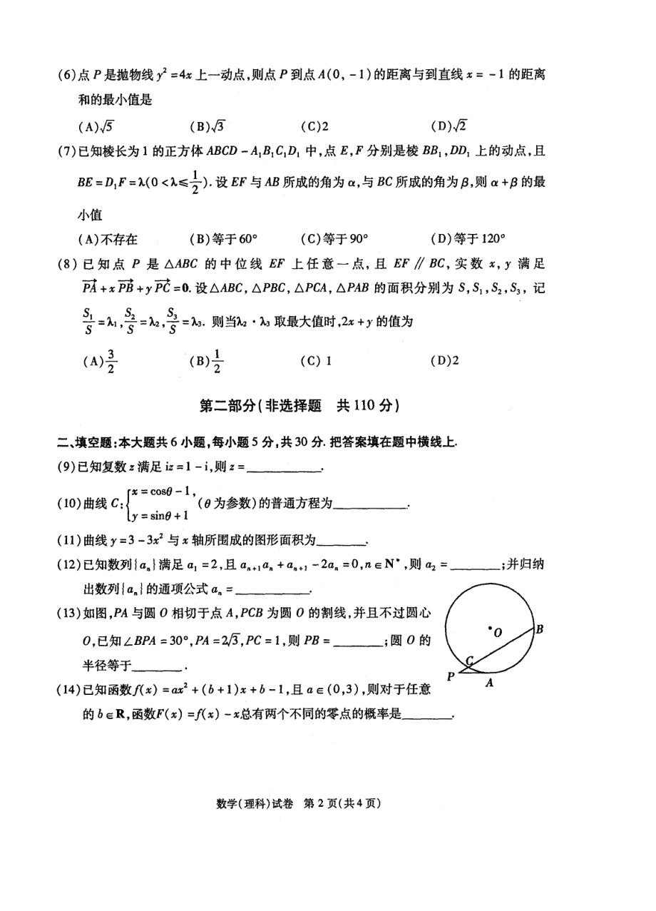 北京市朝阳区高三级第二次综合练习理数.doc_第2页