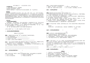 高考专题复习之语言表达得体 自学案.doc