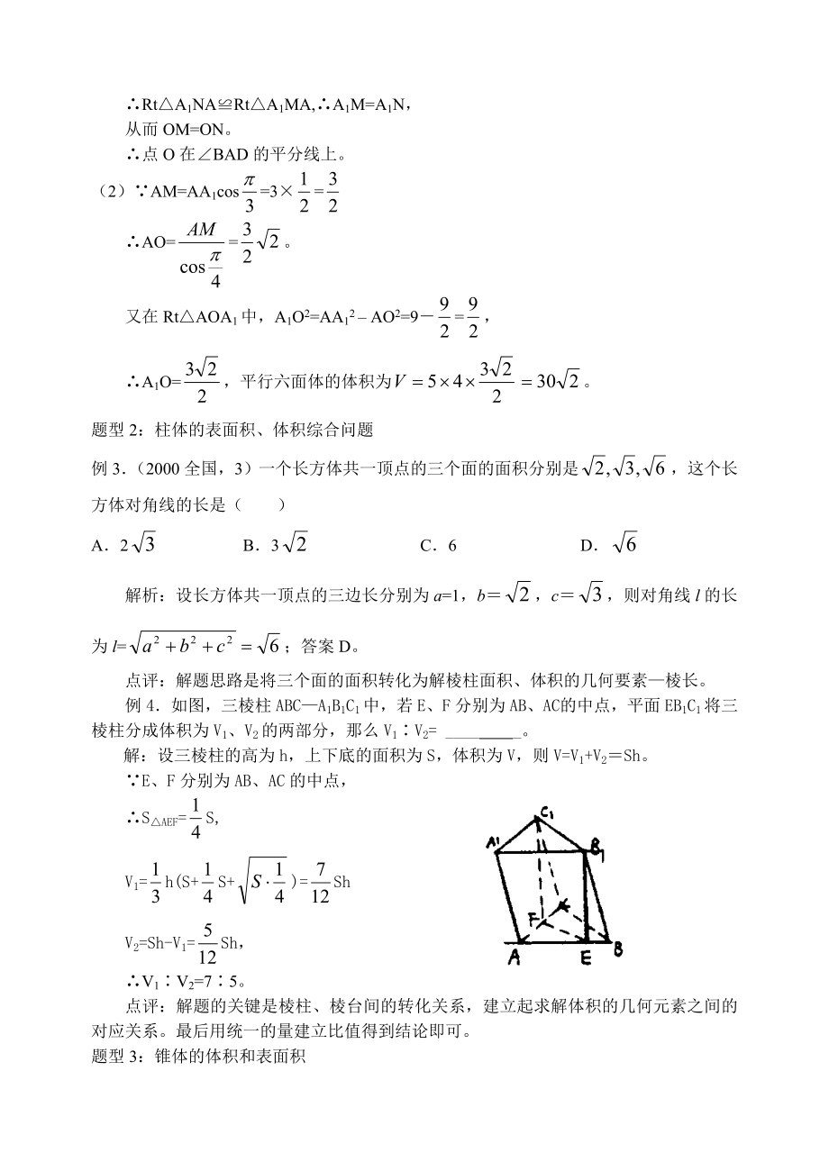 高中数学空间几何体的表面积和体积考点分析.doc_第3页