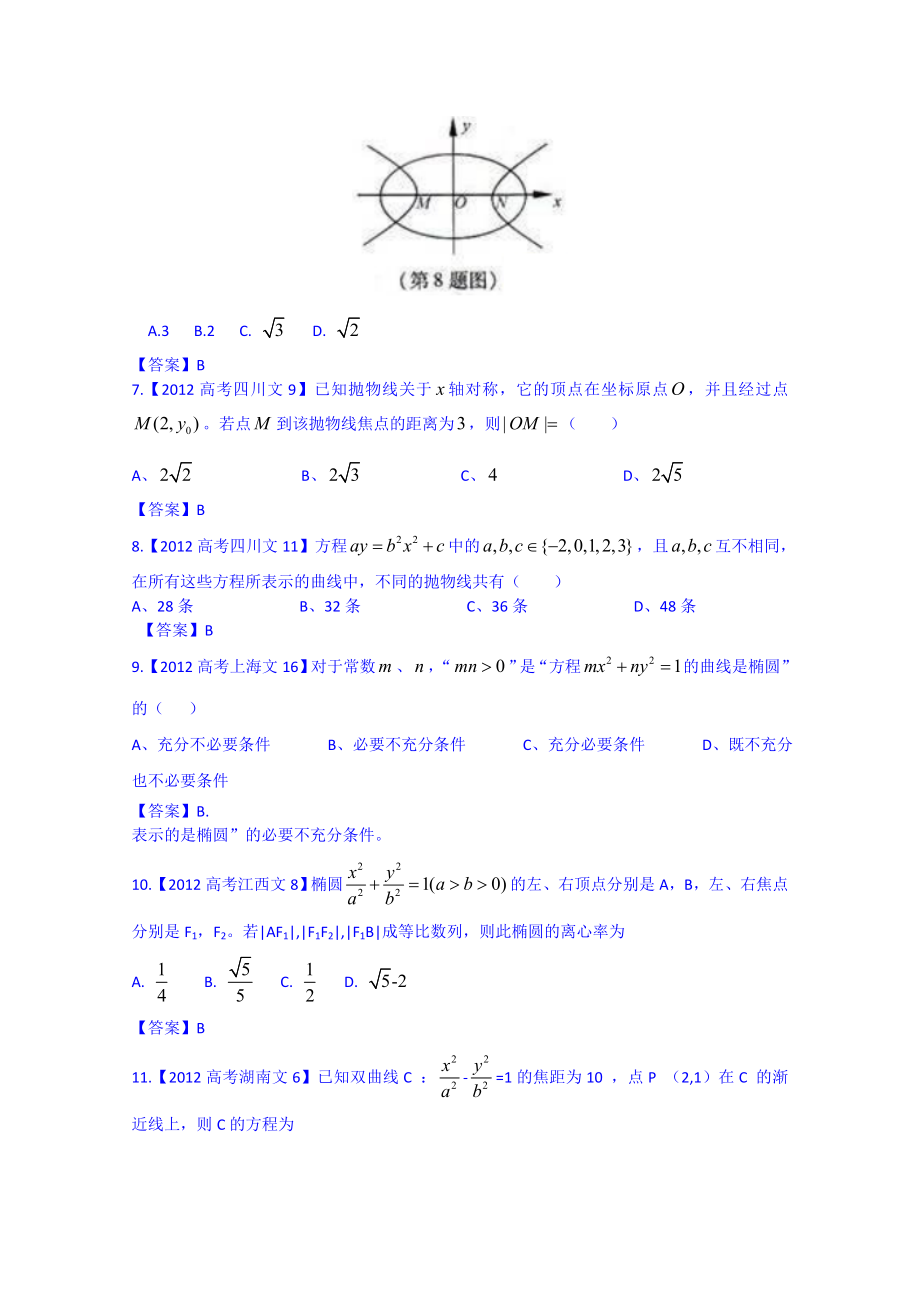 高考试题文科数学分类汇编圆锥曲线.doc_第2页