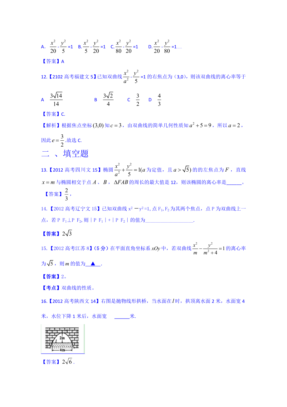 高考试题文科数学分类汇编圆锥曲线.doc_第3页