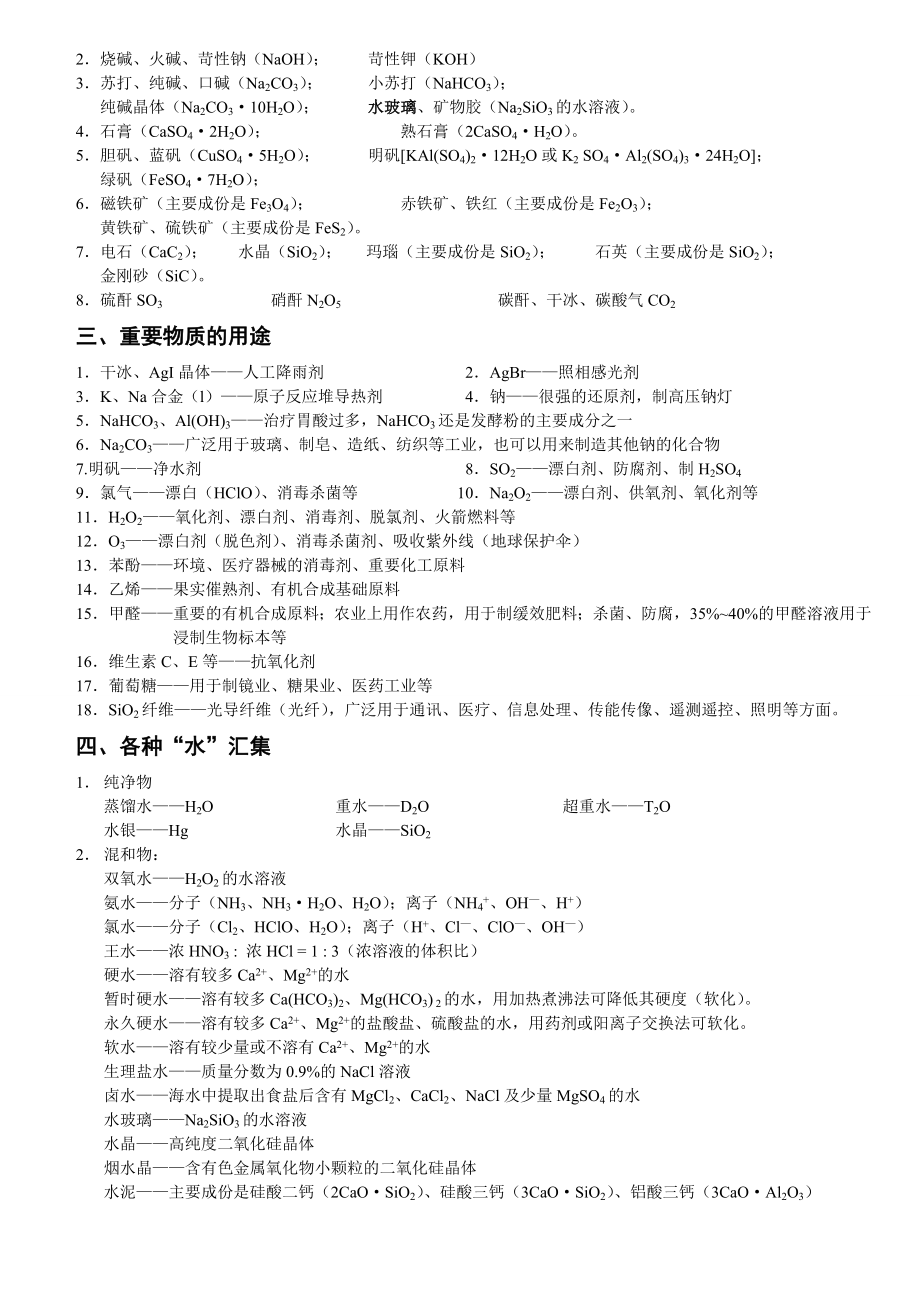 [高考理综]新课标高中化学重要知识点详细总结 修正版.doc_第2页