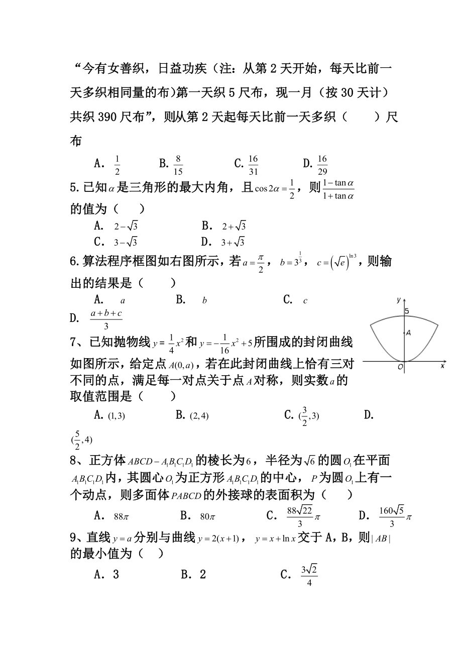 江西省红色七校高三上学期第一次联考理科数学试题及答案.doc_第2页