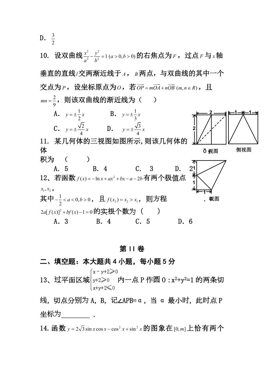 江西省红色七校高三上学期第一次联考理科数学试题及答案.doc_第3页