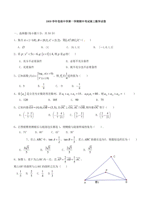 苍南中学第一学期期中考试高三数学试卷.doc