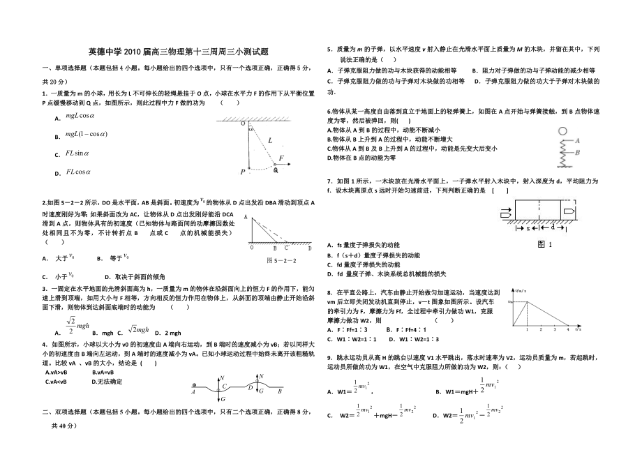 英德中学高三物理第13周小测试题.doc_第1页