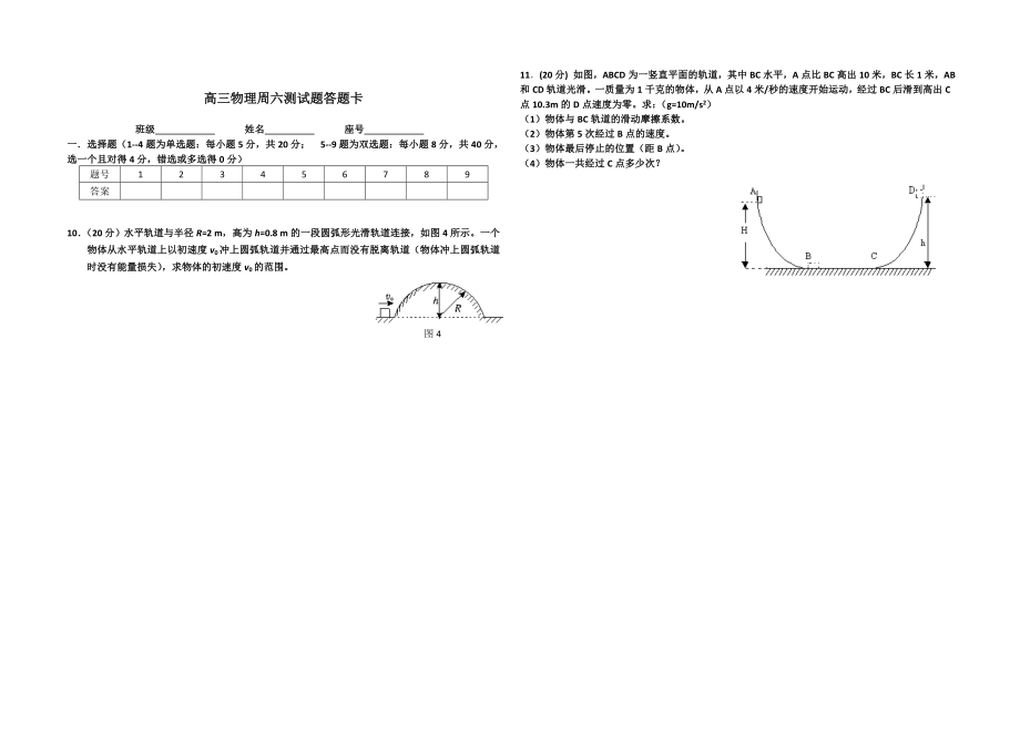 英德中学高三物理第13周小测试题.doc_第2页